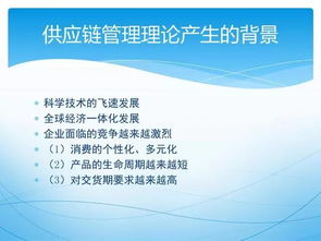 這才是真正的供應鏈管理,超經典ppt