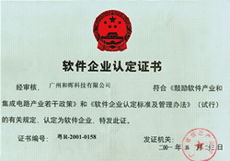 廣州和暉科技,醫藥軟件 本草綱目藥品gsp軟件 藥品供應鏈scm 智能物流wms 藥品電商 醫院his系統 藥店王 藥品erp pos系統 藥品食品監管平臺 溫濕度監控