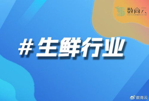 生鮮供應鏈突圍 數商云s2b2b如何實現 產地 冷鏈 商超 零損耗