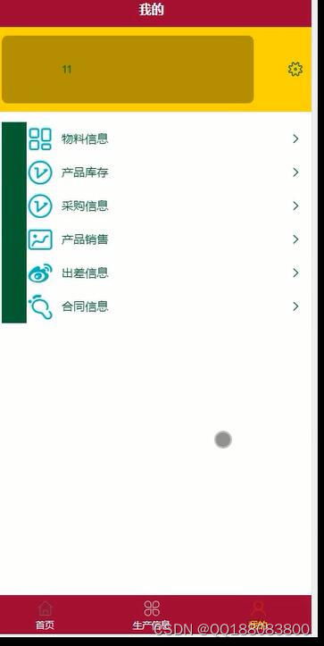 微信小程序的物料產(chǎn)品采購(gòu)供應(yīng)鏈管理系統(tǒng)