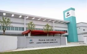 羅技著力供應(yīng)鏈管理優(yōu)化提升全球競(jìng)爭(zhēng)力