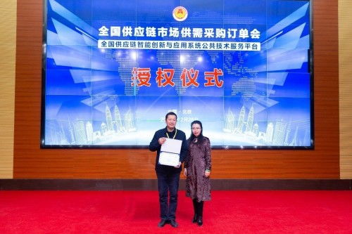 全國供應鏈市場供需平臺采購訂單會在京召開,1236農產品受邀參加